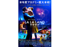 『ラ・ラ・ランド』ミュージカル＆ラブストーリーの魅力あふれる本ポスター完成！ 画像
