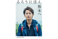 佐藤健、“熊本”の魅力を本に！「行って、味わって、経験してみて」 画像