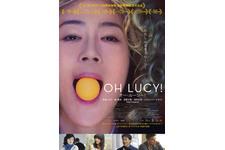 寺島しのぶ主演『オー・ルーシー！』4月公開決定！ インパクトあるビジュアルも 画像
