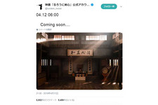 『るろ剣』公式4年ぶりのSNS更新で“Coming soon”！ ファンが続編期待 画像