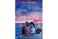 癒えない傷を“希望”の波が洗い流す『WAVES／ウェイブス』予告編 画像