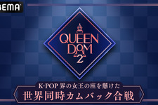 Kep1erも出演！“K-POP界の女王の座”をかける「QUEENDOM 2」ABEMAで日韓同時配信 画像