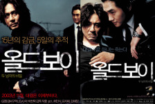 『オールド・ボーイ 4K』韓国公開当初のオリジナル予告2種解禁、本国ポスターも公開 画像