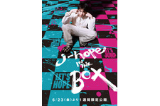 「BTS」J-HOPE＆SUGAソロドキュメンタリー劇場公開へ　6月23日から1週間限定 画像