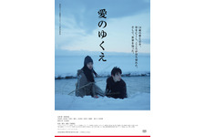 長澤樹＆窪塚愛流出演、新鋭監督が自身の経験を映画化『愛のゆくえ』3月公開 画像