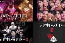 「オオカミ」「今日好き」「ドラ恋」、韓国「ラブキャッチャー」も　人気恋愛番組が無料配信 画像