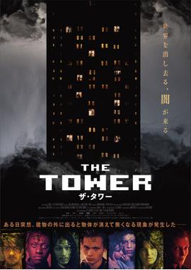 ザ・タワー