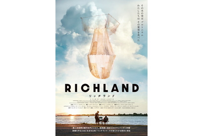 『オッペンハイマー』のその後…原爆を作った町に迫るドキュメンタリー『リッチランド』公開 画像