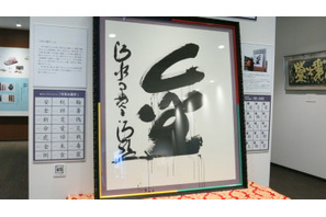 日本で唯一！ 体験型ミュージアムで漢字の魅力を再発見 画像