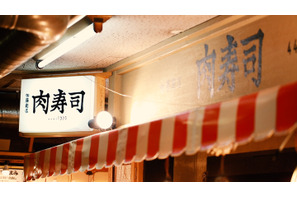 とろける馬肉をお寿司でいただく。恵比寿横丁の「肉寿司」で美味しい出会い 画像