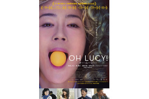 寺島しのぶ主演『オー・ルーシー！』4月公開決定！ インパクトあるビジュアルも 画像