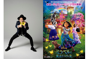 ナオト・インティライミが『ミラベルと魔法だらけの家』日本版エンドソングを担当、吹替デビューも 画像