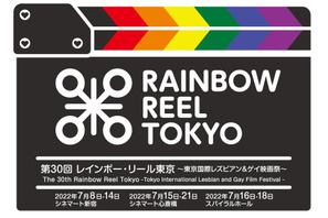 今年で30回目！ LGBTQ映画特化の映画祭「レインボー・リール東京」開催決定 画像
