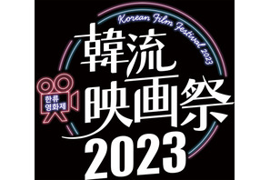 「韓流映画祭2023」開催！ソン・ガンホ＆ホン・サンス監督のデビュー作ほか4作先行発表 画像