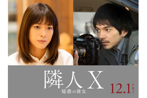 上野樹里主演『隣人X』は海外での“移民”経験から生まれたストーリー　原作者が語る 画像