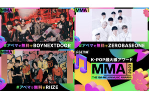 “K-POP第5世代”ゼベワン＆RIIZE＆ボネクド、ABEMA無料生中継「MMA」に出演　 画像