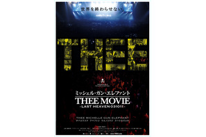 『ミッシェル・ガン・エレファント “THEE MOVIE” -LAST HEAVEN 031011-』追悼上映が急遽決定 画像