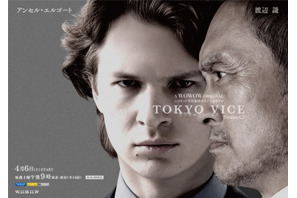 菊地凛子＆山下智久ら続投、窪塚洋介の姿も「TOKYO VICE Season2」特報映像公開 画像