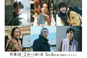 道枝駿佑＆黒木華らも出演『青春18×2』5月3日公開 Mr.Children主題歌入り予告編 画像