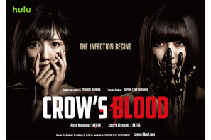 渡辺麻友×宮脇咲良W主演「CROW'S BLOOD」、“いままでとは違うAKB48”が挿入歌に