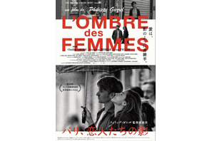 モノクロームで描く男と女…名匠フィリップ・ガレル監督『パリ、恋人たちの影』公開へ