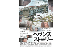 瀬々敬久監督「これが最後の機会」と万感の想い『ヘヴンズ ストーリー』BD＆DVD化