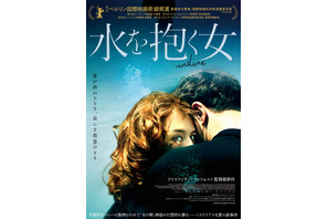 切ない宿命を背負った“水の精”と男の出逢い…『水を抱く女』日本版予告
