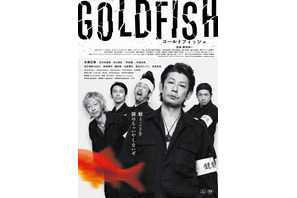 永瀬正敏主演、バンド愛で全ての世代に一石を投じる『GOLDFISH』が3月公開
