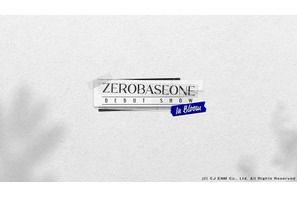「ボイプラ」から誕生「ZEROBASEONE」のデビューショー、ABEMAで日韓同時配信