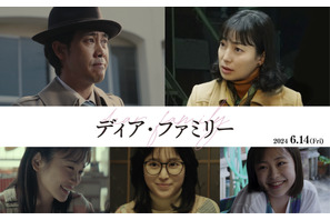 大泉洋主演、22年に及ぶ家族の愛の実話を映画化『ディア・ファミリー』6月公開