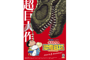 シリーズ初の恐竜超大作ムービー『映画クレヨンしんちゃん オラたちの恐竜日記』来夏公開