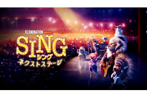 『SING／シング：ネクストステージ』3月16日に地上波初放送