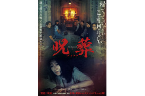 『哭悲／THE SADNESS』『呪詛』に続く大ヒット台湾ホラー『呪葬』7月公開決定