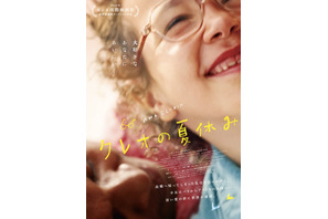 少女とナニーの深い愛の絆を描く フランス映画『クレオの夏休み』7月12日公開