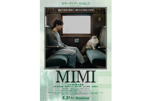 横浜流星が猫と見つめ合う『MIMI』ポスター＆女性2人の恋物語『駆け抜けたら、海。』予告解禁