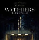 ダコタ・ファニングら、“監視”されるガラス貼りの部屋に立つ…『ザ・ウォッチャーズ』日本版ポスター 画像