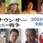 森田剛主演『劇場版 アナウンサーたちの戦争』8月公開へ「いま生きている自分達の話」 画像