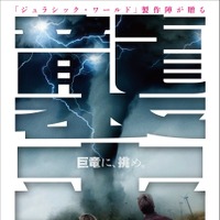 巨大竜巻VS全人類！『ジュラシック・ワールド』製作陣が贈る『ツイスターズ』日本公開決定 画像