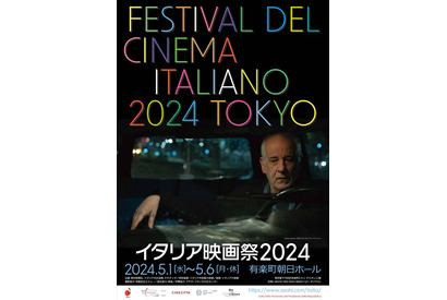 イタリア映画祭2024開催　本国で記録的ヒットの話題作『まだ明日がある』ほか女性監督作品もラインアップ 画像