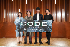 坂口健太郎「ながら見ではなく、1時間をCODEのためにください」主演ドラマ制作発表会見実施 画像