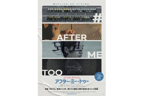 韓国#Me Too、その後を追う4つの物語『アフター・ミー・トゥー』公開決定　予告編解禁 画像