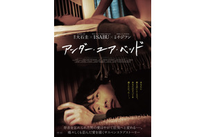 高良健吾主演『アンダー・ユア・ベッド』がSABU監督で韓国リメイク　予告編公開 画像