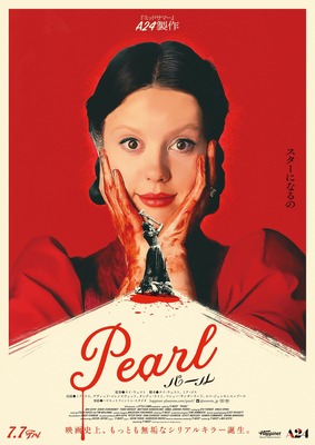 『Pearl パール』 © 2022 ORIGIN PICTURE SHOW LLC. All Rights Reserved.