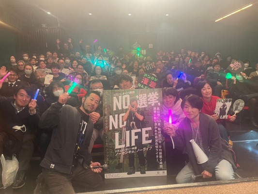 『NO選挙,NO LIFE』＠ポレポレ東中野　　(C)ネツゲン