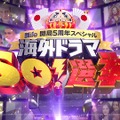 「海外ドラマ SO!選挙」ロゴ
