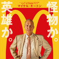 マイケル・キートン、マクドナルドの創業者に！『ファウンダー ハンバーガー帝国のヒミツ』・画像