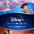 ディズニー新サービス「Disney+」6月11日より日本で開始！NTTドコモと協業・画像