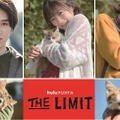 伊藤沙莉＆堺小春＆坂東龍汰、ネコとの癒やしオフショット公開「THE LIMIT」・画像