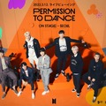 BTS待望の公演、全国348館でライブビューイング決定「PERMISSION TO DANCE ON STAGE」・画像