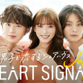 「HEART SIGNAL JAPAN」（C）AbemaTV, Inc.